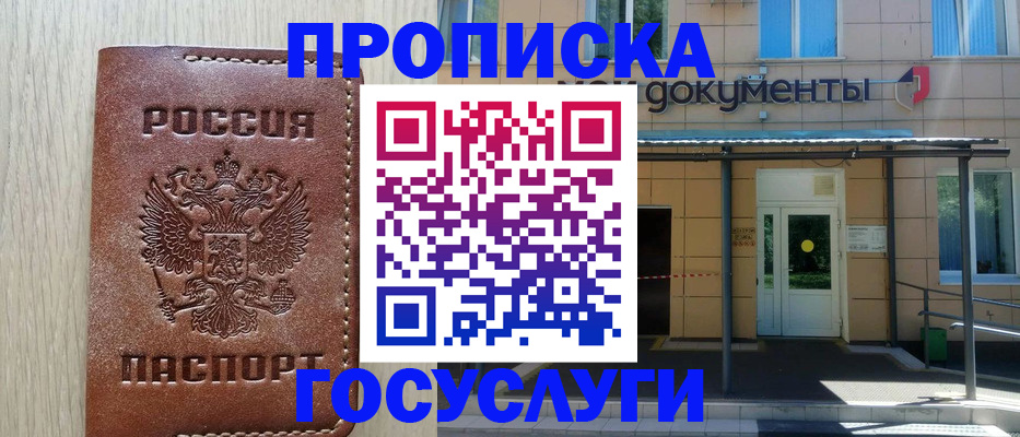 прописка 2025 в Шахунье