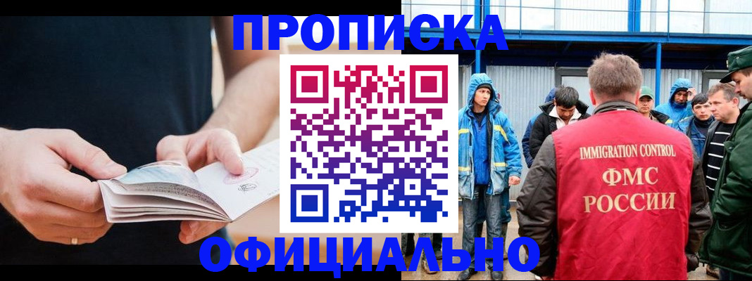 временная прописка в Шахунье