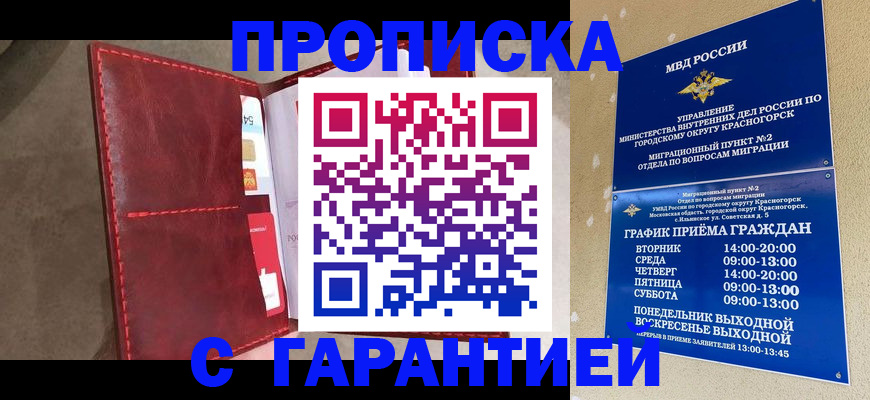 временная прописка в Шахунье