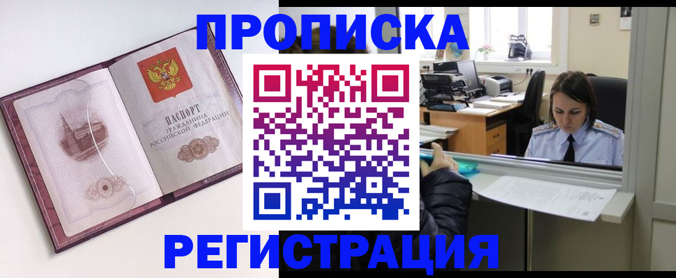 временная прописка в Шахунье