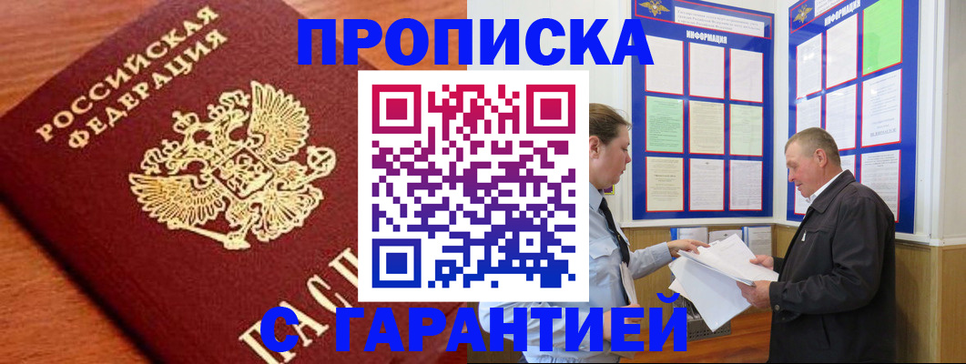 временная регистрация в квартире в Шахунье